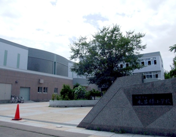 小学校：札幌市立札苗緑小学校：653m