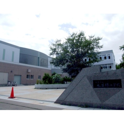 小学校：札幌市立札苗緑小学校：653m