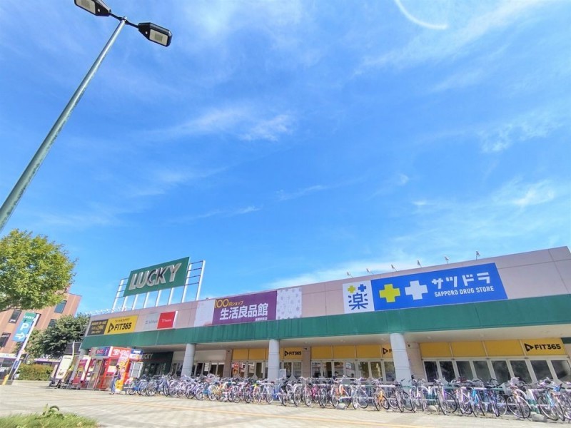【周辺環境】ラッキー星置駅前店様まで約1.6km、車で約5分です。