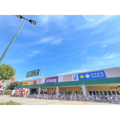 【周辺環境】ラッキー星置駅前店様まで約1.6km、車で約5分です。