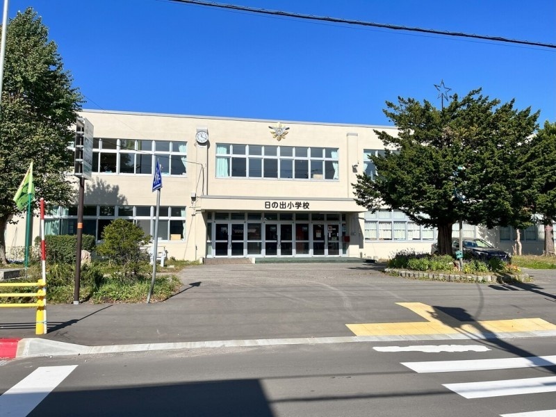日の出小学校（約1250ｍ）