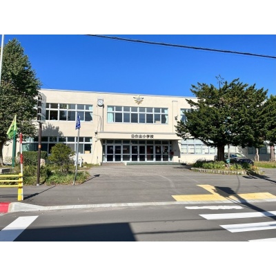 日の出小学校（約1250ｍ）