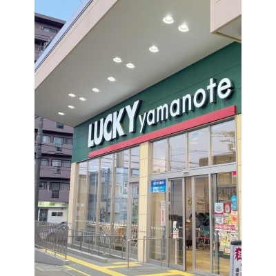 ラッキー山の手店様