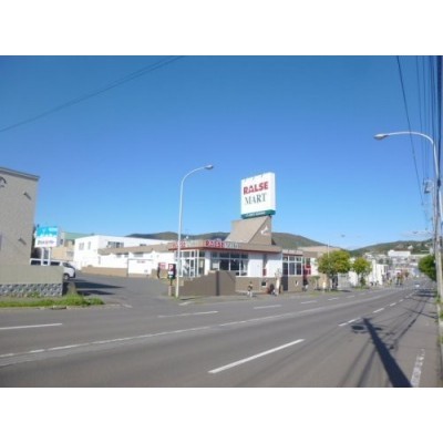 ラルズマート 手宮店まで682m