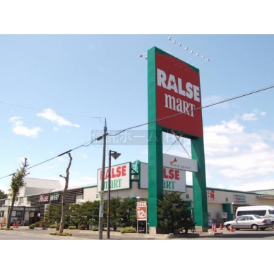 スーパー：ラルズマート伏古店：375m