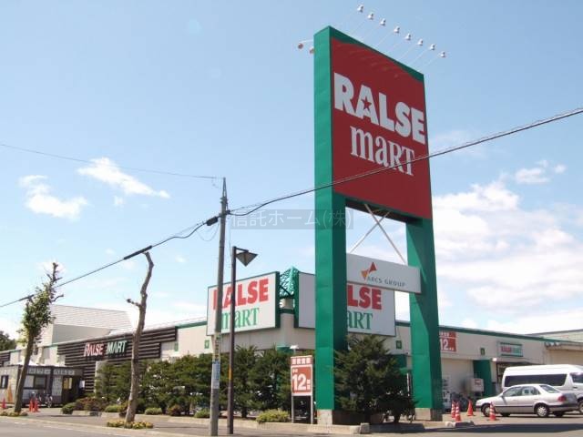 スーパー：ラルズマート伏古店：375m