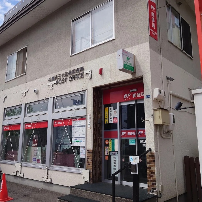 北35条郵便局