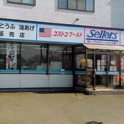 セーラーズ
