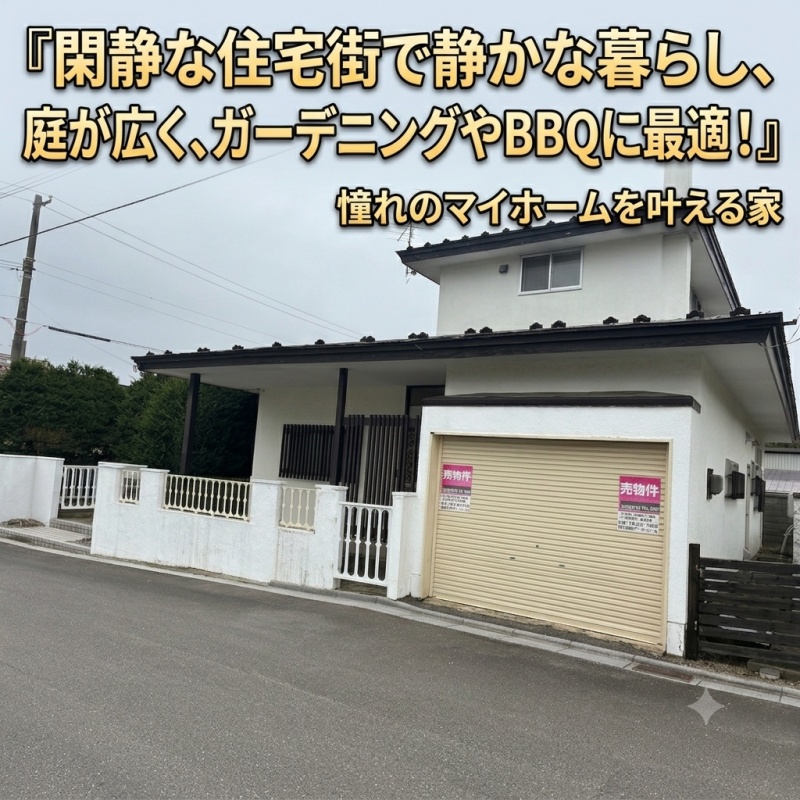 高丘町4LDK/戸建