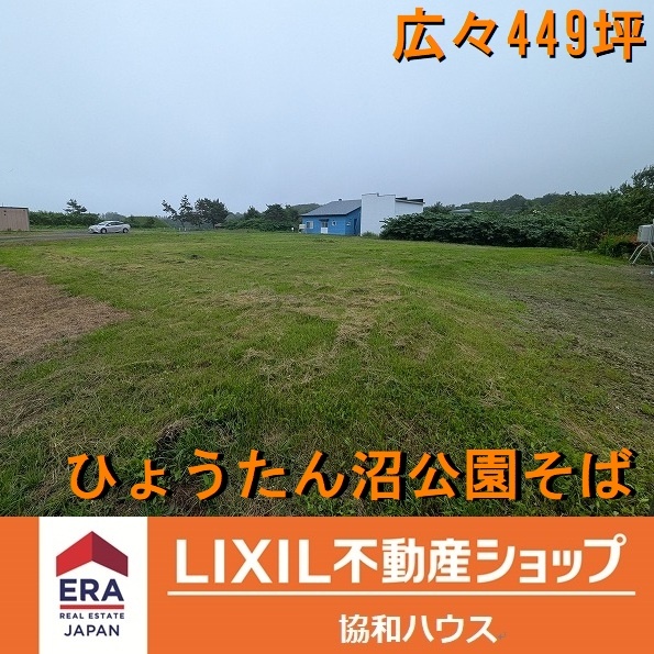 鹿部町本別売土地【ひょうたん沼公園そば】