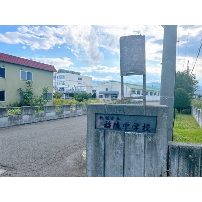 稲陵学校まで400ｍ（徒歩6分）中学校が近いと部活で帰りが遅く…