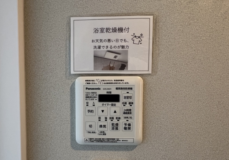 冬は予備暖房、夏は涼風で年中快適！24時間換気機能も備えた高機能な浴室暖房換気乾燥機付き。