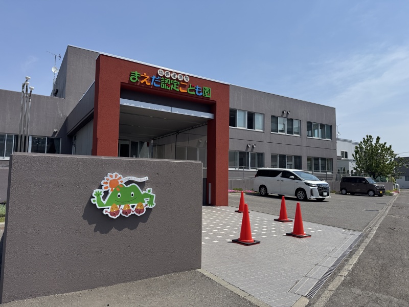幼保連携型まえだ認定こども園