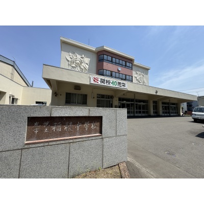 札幌市立稲積中学校