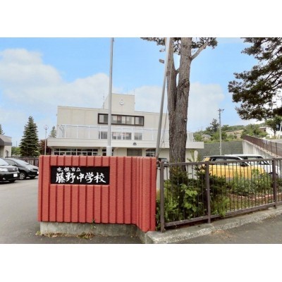藤野中学校様まで徒歩約11分(約900ｍ)