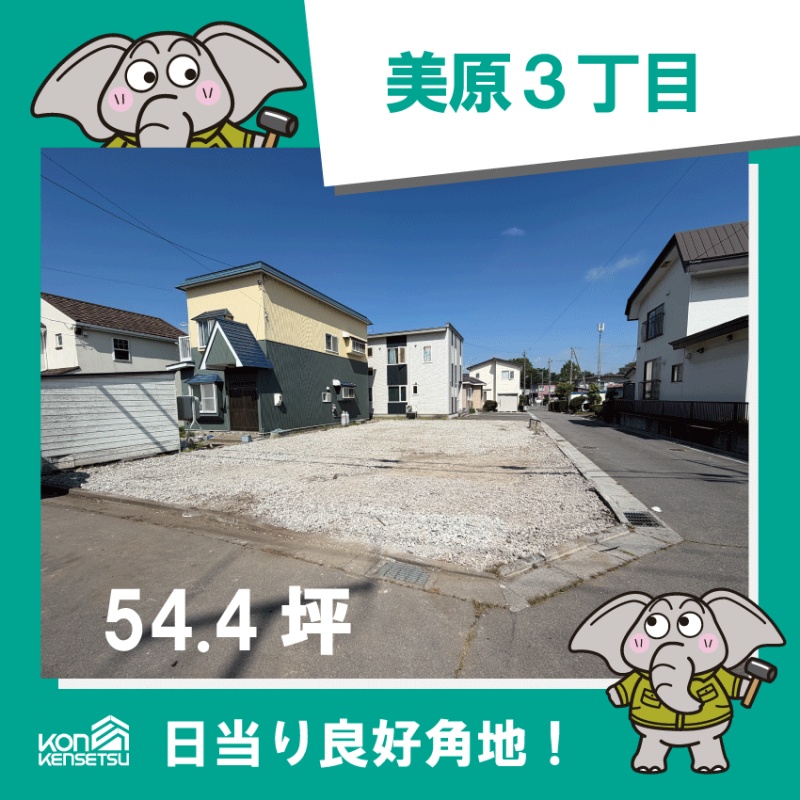 美原3丁目売土地