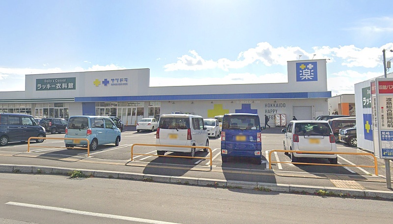 サツドラ函館美原店　270ｍ　徒歩4分