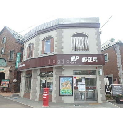 小樽堺町郵便局