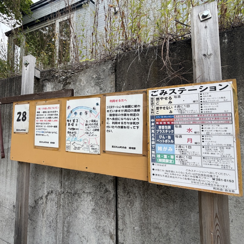 近くにゴミステーションがあり捨てる手間が少なく済みます
