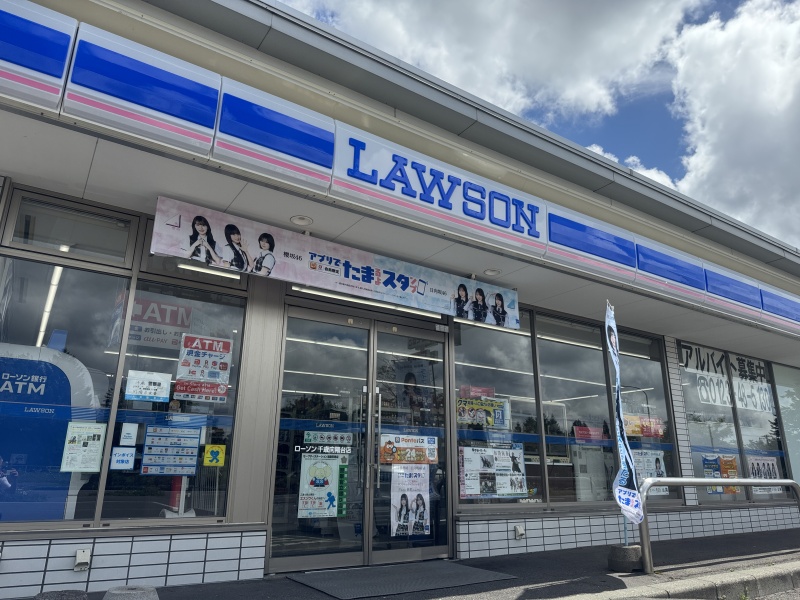 ローソン千歳向陽台店