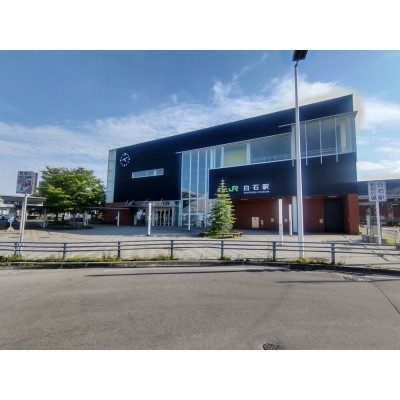 【近隣写真　駅】JR白石駅まで約1500ｍと徒歩19分です。