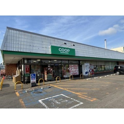 コープさっぽろ向陽台店