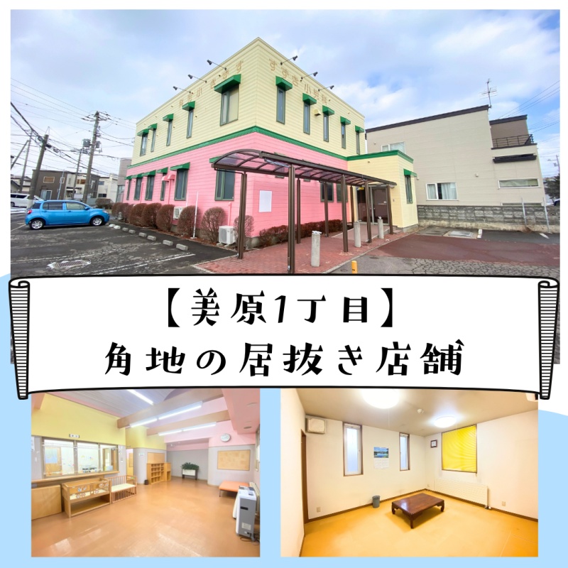 美原1丁目店舗