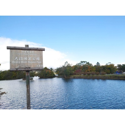 大沼国定公園！