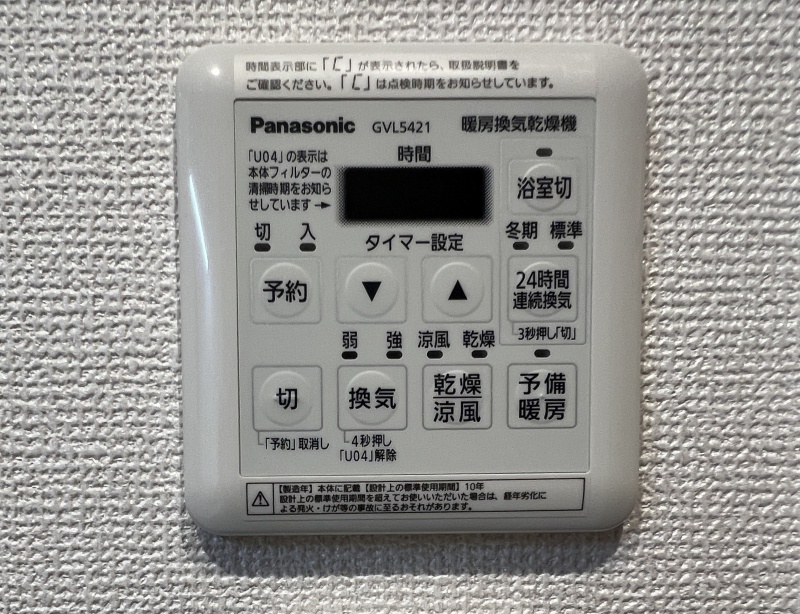 雨の日の部屋干しもカビ対策もこれ一台。浴室乾燥＆24時間換気で毎日清潔。