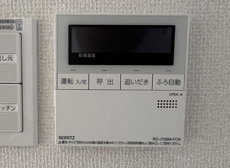 ふろ自動・追焚・呼出機能付き。見やすい液晶パネルで家族みんなが使いやすいデザイン。