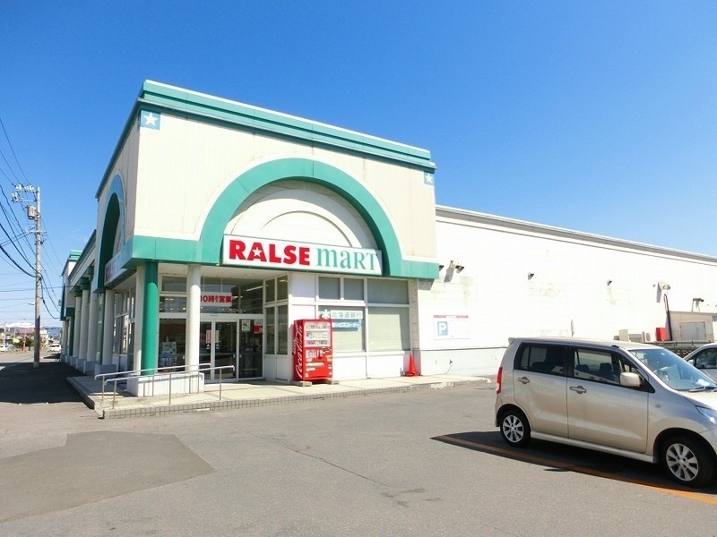 ラルズマート久根別店　約399ｍ　徒歩5分