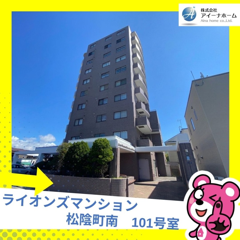 ライオンズマンション松陰町南101号室