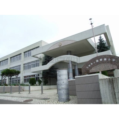 小学校：札幌市立藤野南小学校：365m