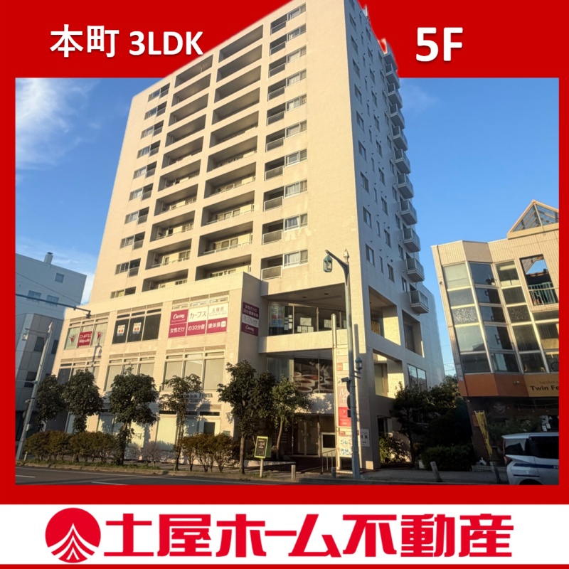 ヴィルヌーブ五稜郭　5階　502 函館市本町17番街区