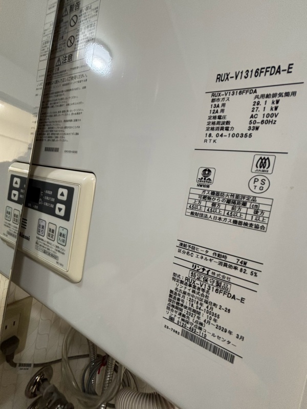 給湯機