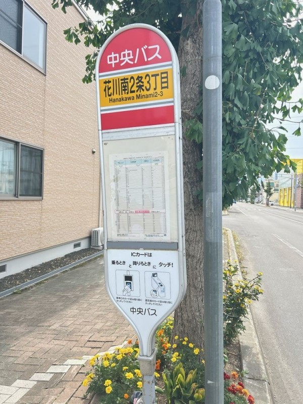 【周辺環境】バス停「花川南2条3丁目」まで約350ｍ（徒歩約4分…