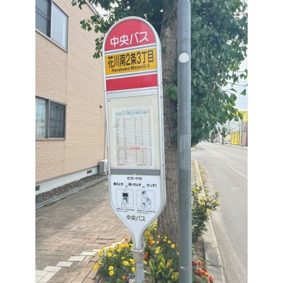 【周辺環境】バス停「花川南2条3丁目」まで約350ｍ（徒歩約4分…