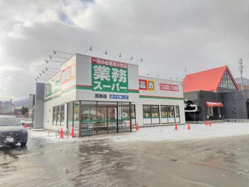 【周辺環境】業務スーパー西野店様まで約1.2km、車で約3分です。