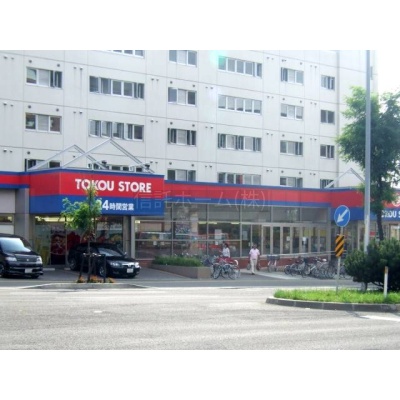 スーパー：東光ストア白石ターミナル店：781m