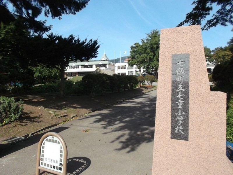 七重小学校まで約1.7km