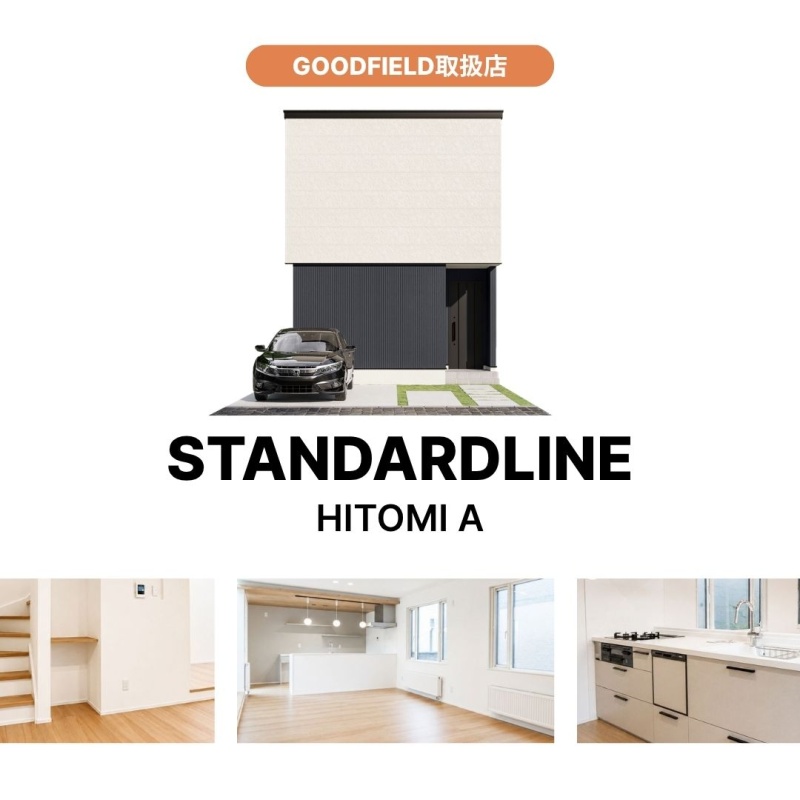 【STANDARD LINE】人見町A棟