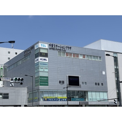 千歳ステーションプラザまで199m、徒歩3分。駅利用と合わせて買い物や飲食ができます。