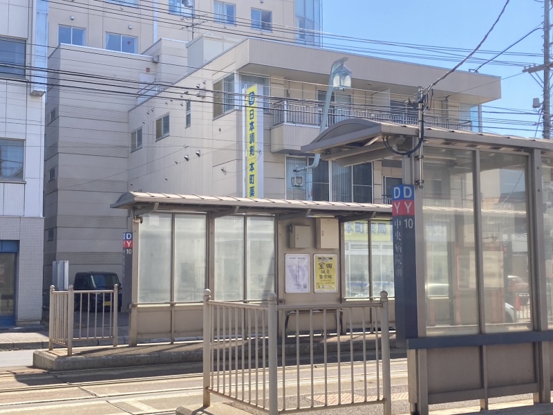 函館市電「中央病院前」電停も目の前です！