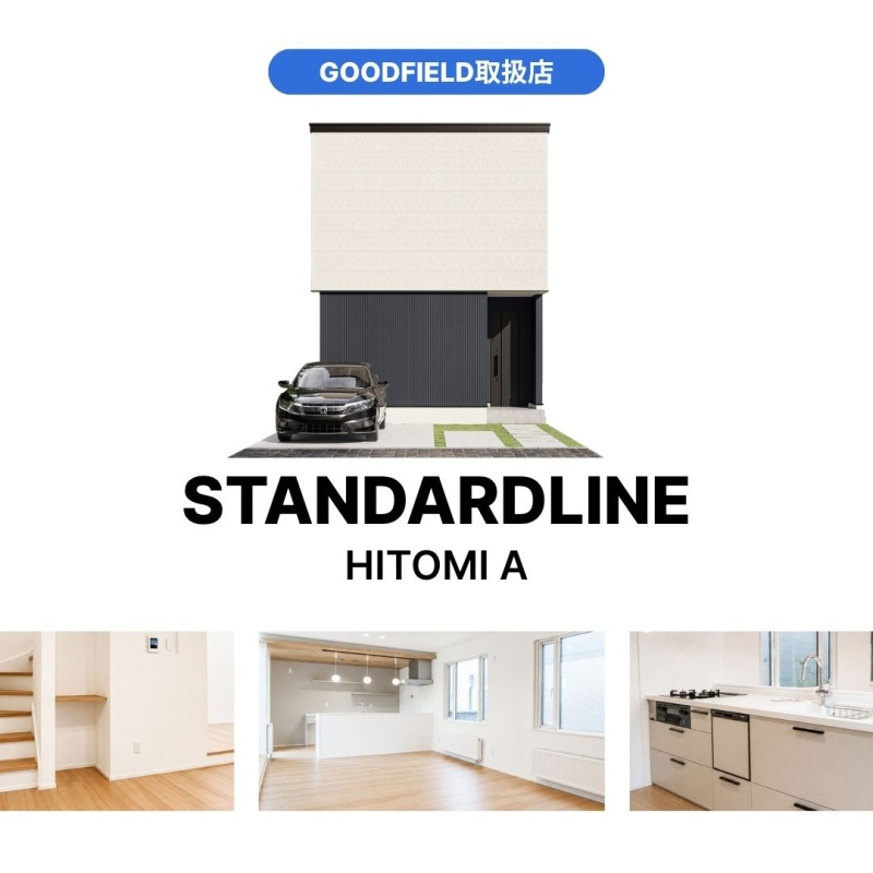 【STANDARD LINE】　人見町A棟