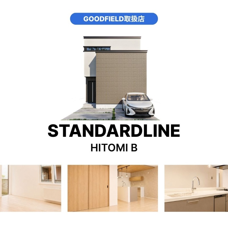 【STANDRAD LINE】　人見町B棟