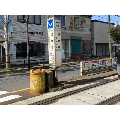 深堀町電停徒歩2分