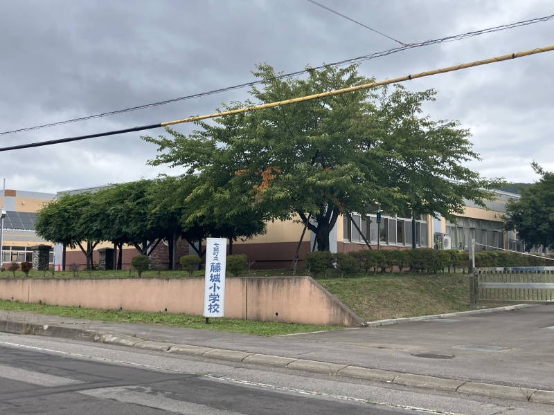 藤城小学校