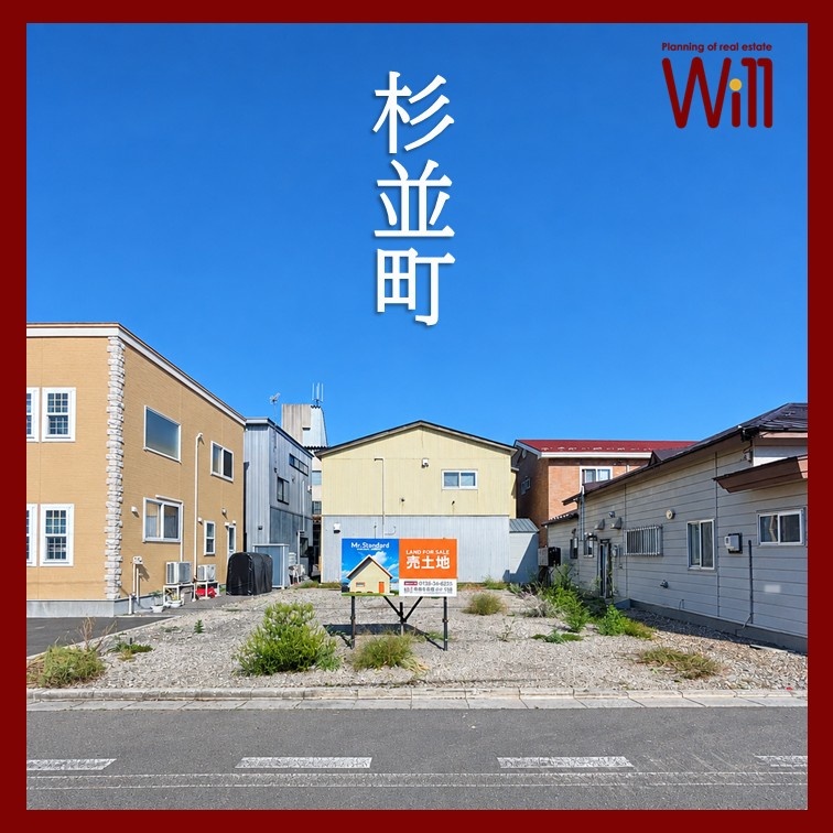 【函館市五稜郭エリア】杉並町　44坪