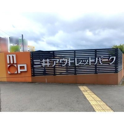 三井アウトレットパーク