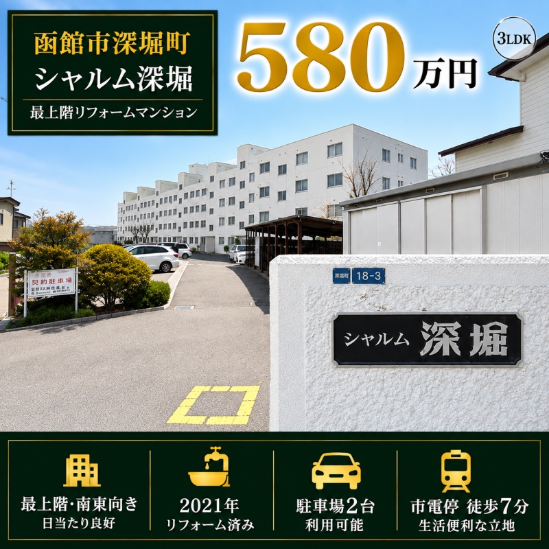 【魔法みたいに暮らしが変わる、“シャルム”な毎日。】深堀町マンション　シャルム深堀